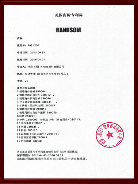 悍森商標(biāo)注冊證