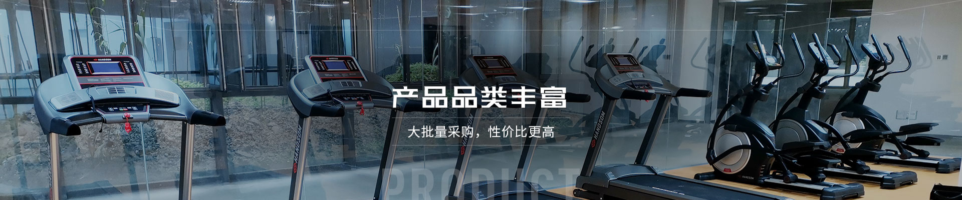 悍德森，產(chǎn)品品類豐富