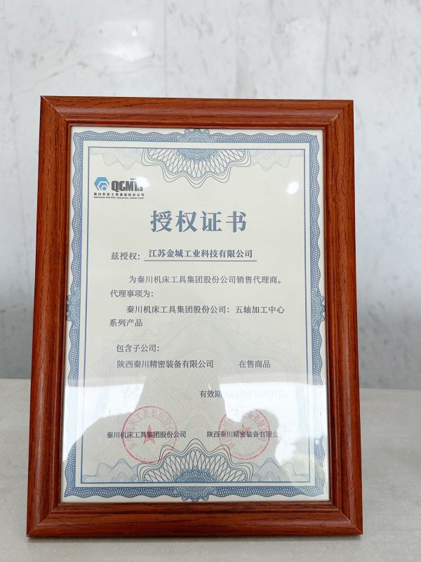 授權(quán)證書(shū)